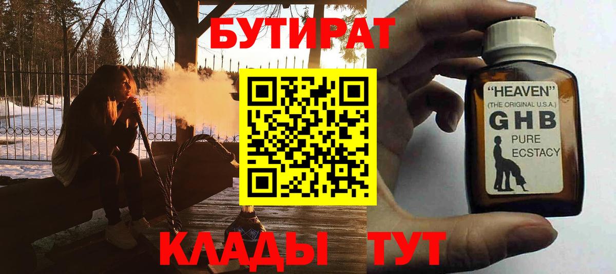 БУТИРАТ бутик Гатчина