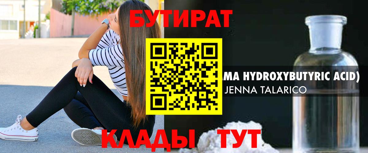 БУТИРАТ BDO 33%  Вход с VPN  Гатчина 