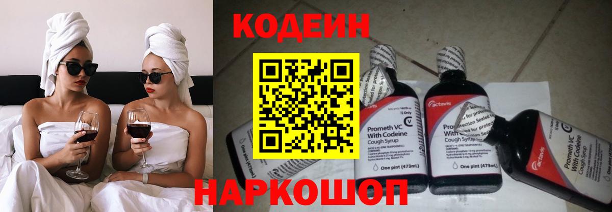 Кодеиновый сироп Lean Purple Drank  Вход с VPN  Гатчина  Codein Purple Drank 